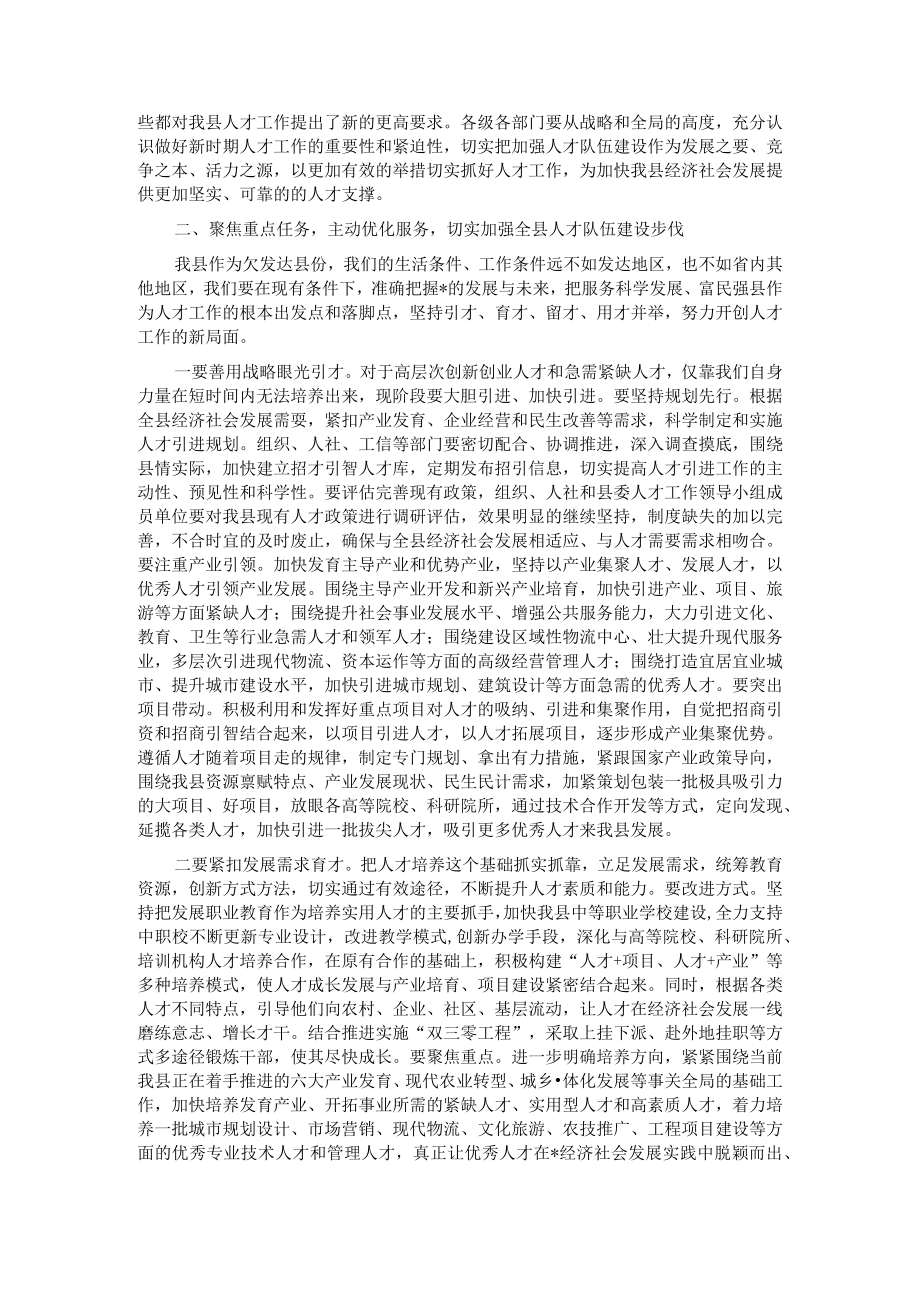 在2023年全县人才工作会议上的讲话.docx_第2页