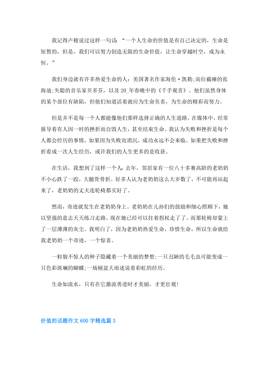 价值的话题作文600字.doc_第2页