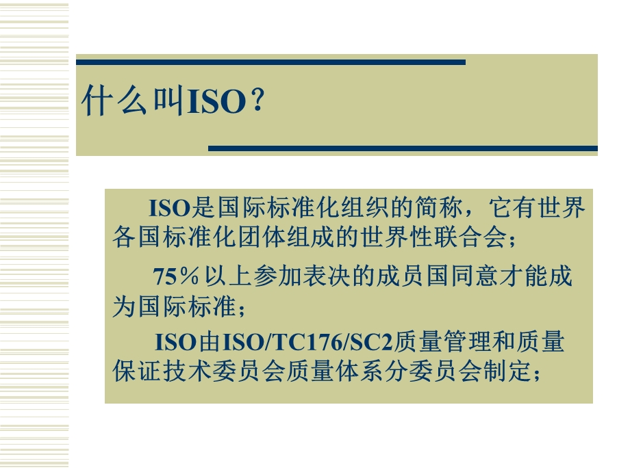 质量管理体系培训.ppt_第1页