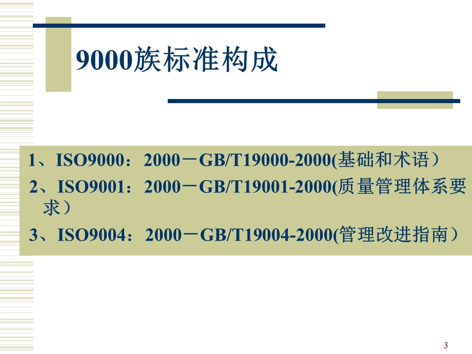 质量管理体系培训.ppt_第3页