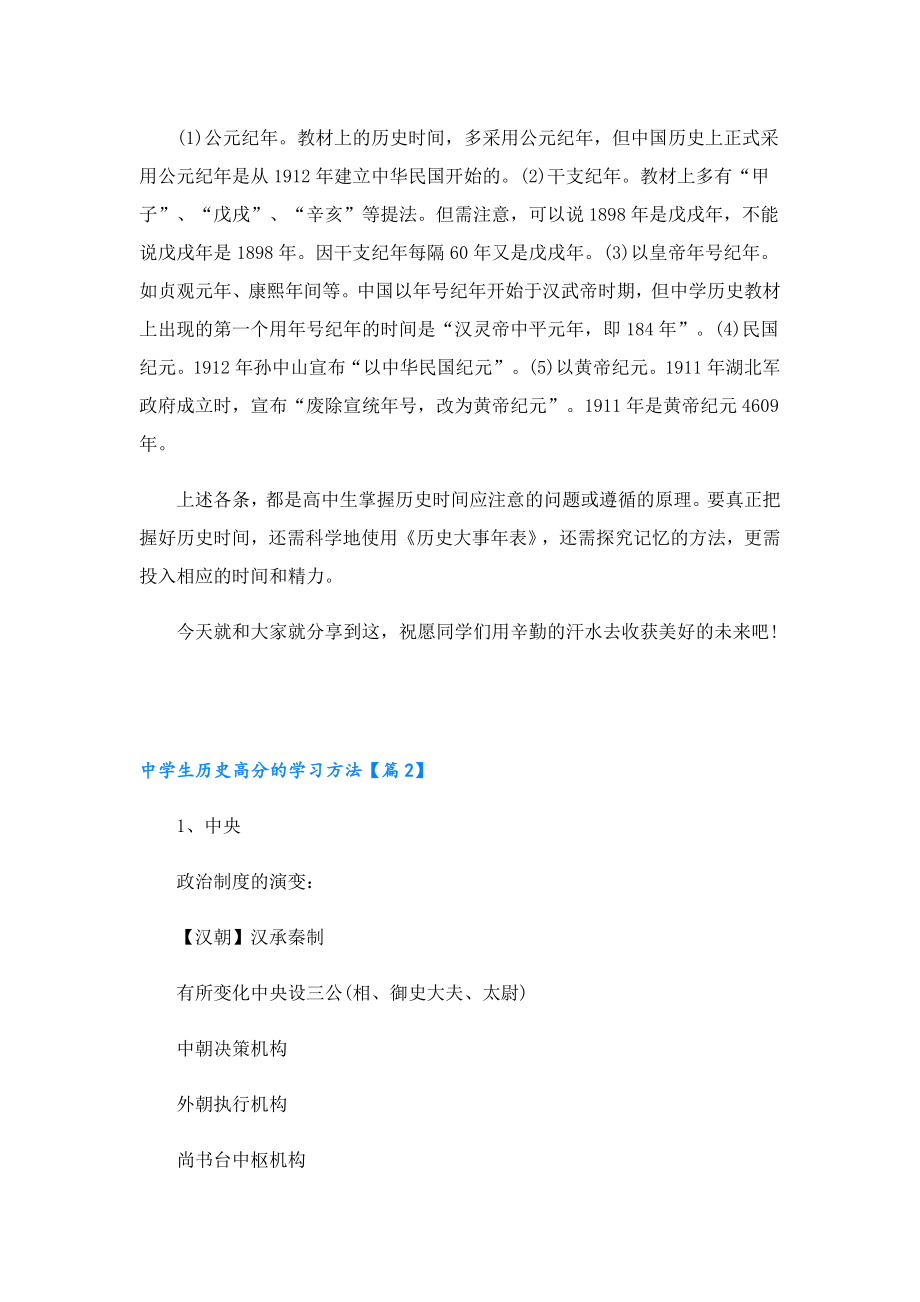 中学生历史高分的学习方法.doc_第3页