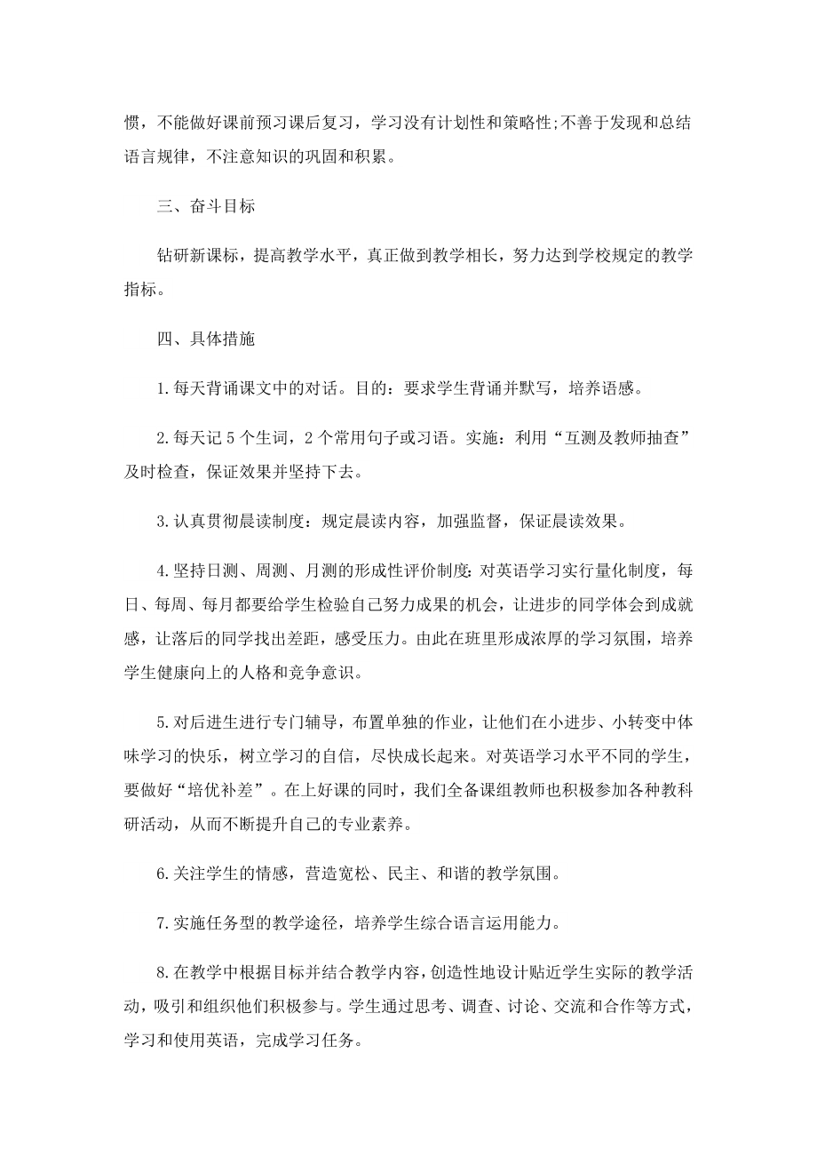 2023教师个人工作计划.doc_第2页