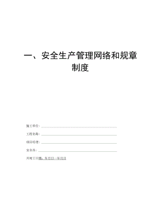 水利水电工程安全隐患检查台帐附表格.docx