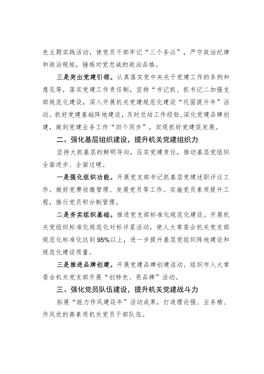 某某单位2023年机关党建工作要点.docx_第2页