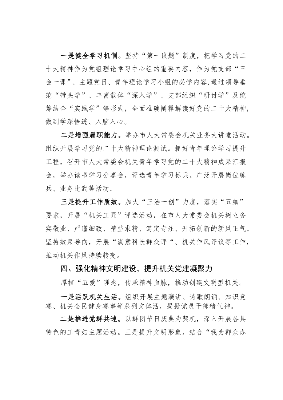 某某单位2023年机关党建工作要点.docx_第3页