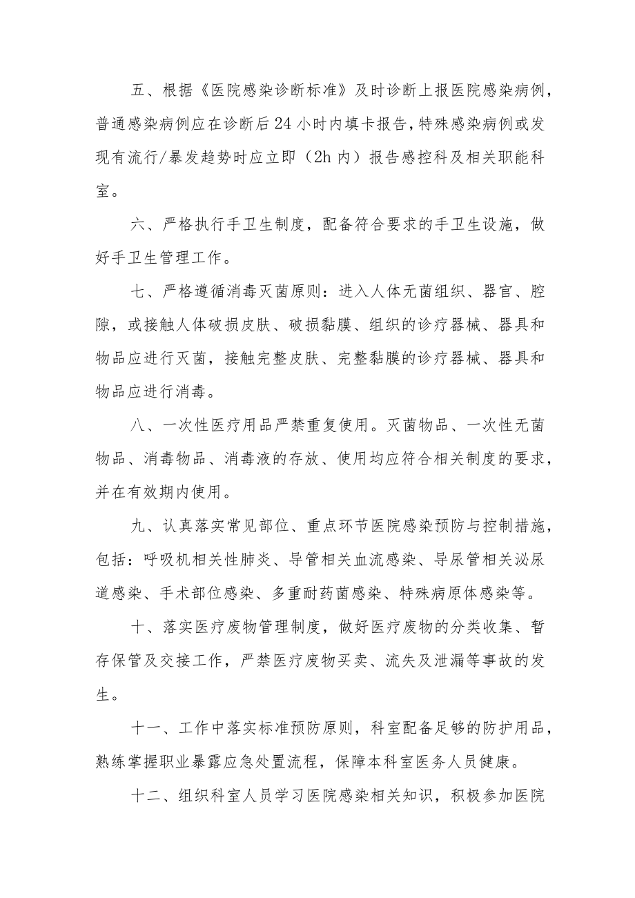 医院感染管理目标责任书.docx_第2页