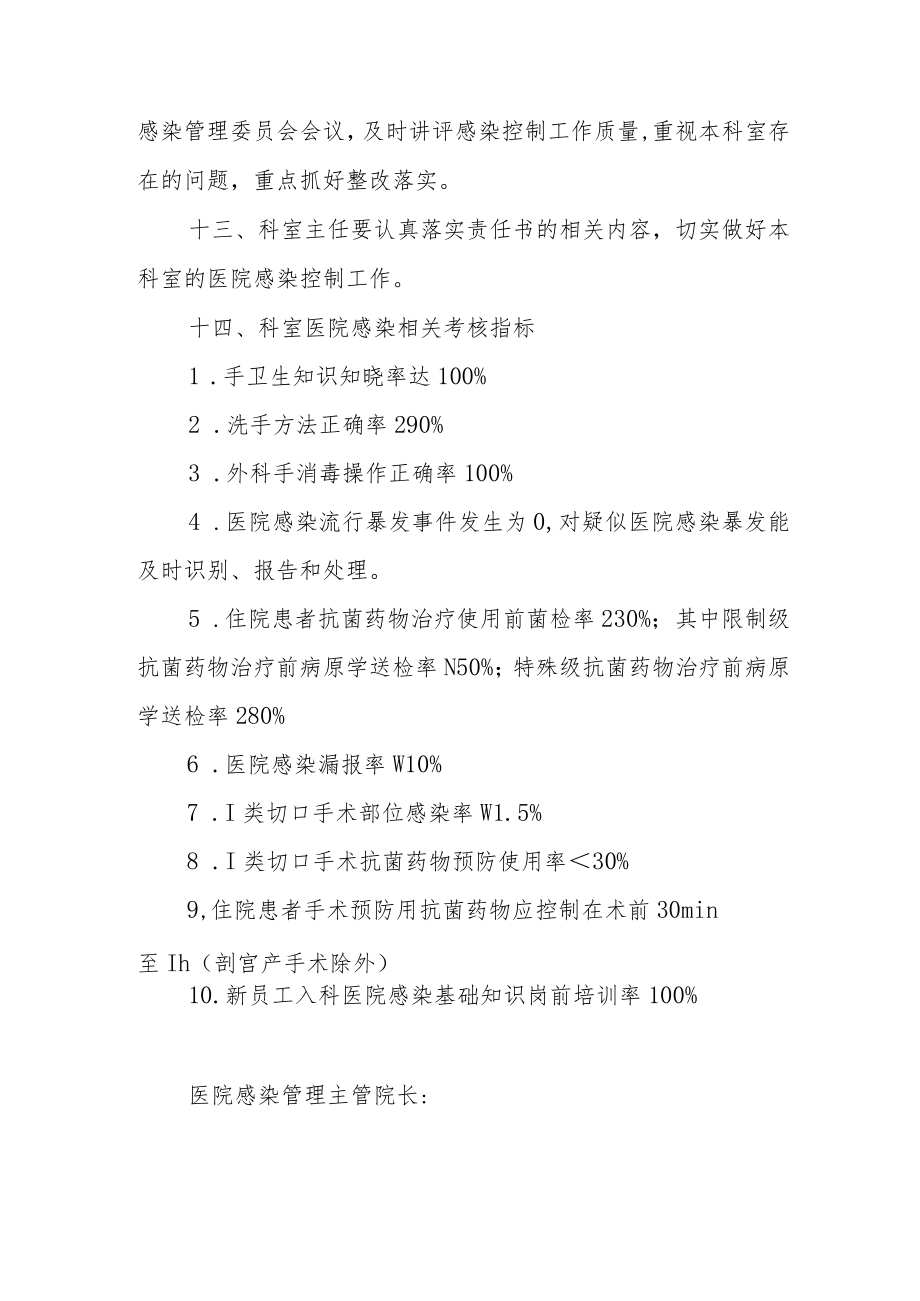 医院感染管理目标责任书.docx_第3页