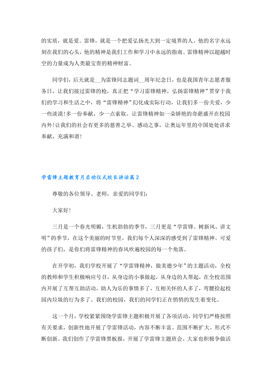 2023学雷锋主题教育月启动仪式校长讲话.doc_第2页