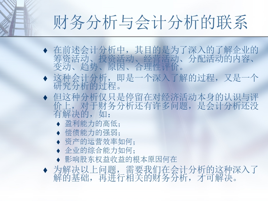 财务分析盈利能力分析.ppt_第2页