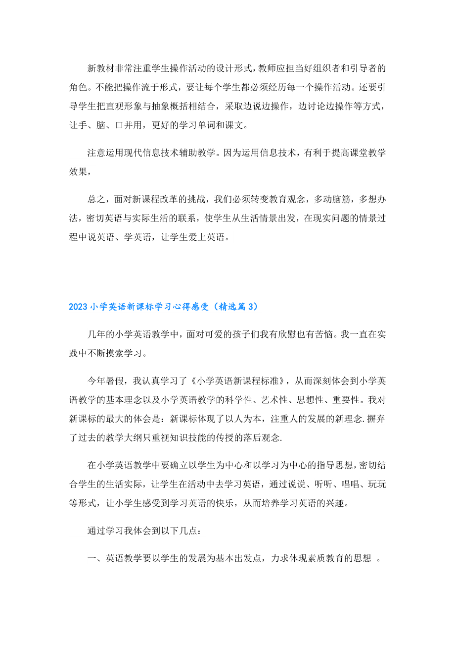 2023小学英语新课标学习心得感受.doc_第3页