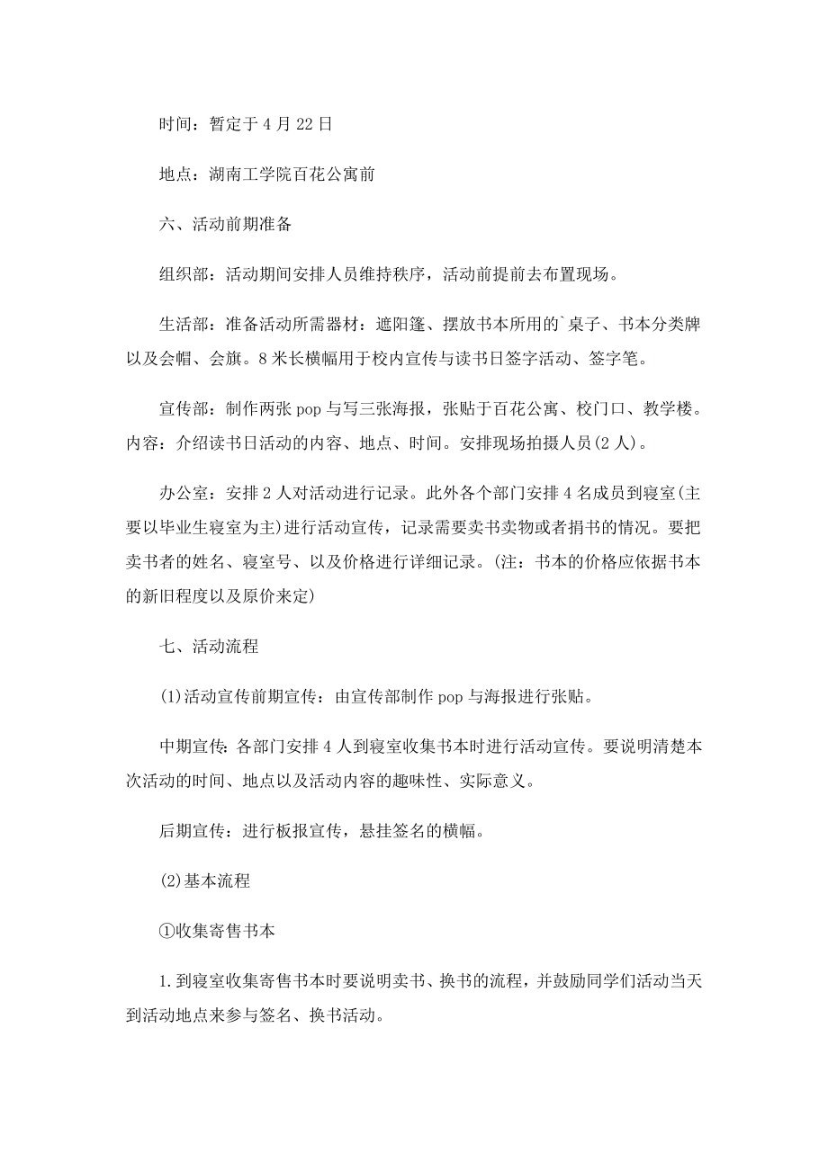 世界读书日活动策划.doc_第2页