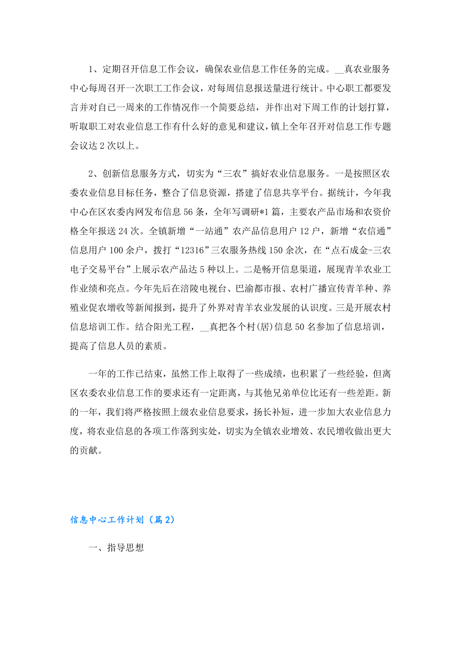 信息中心工作计划.doc_第2页