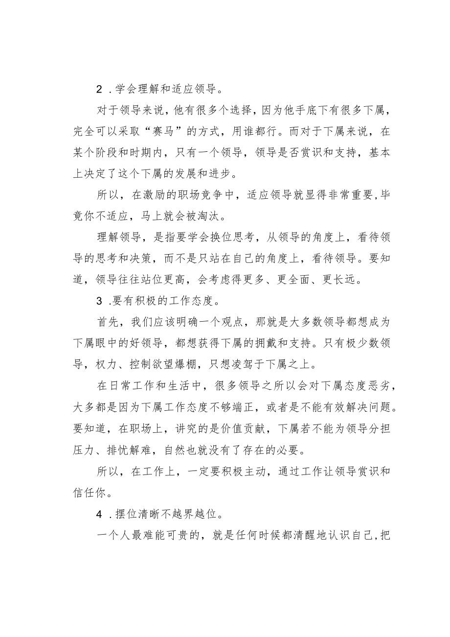 机关业务培训讲稿：在体制内这才是行稳致远的不二法则！.docx_第2页