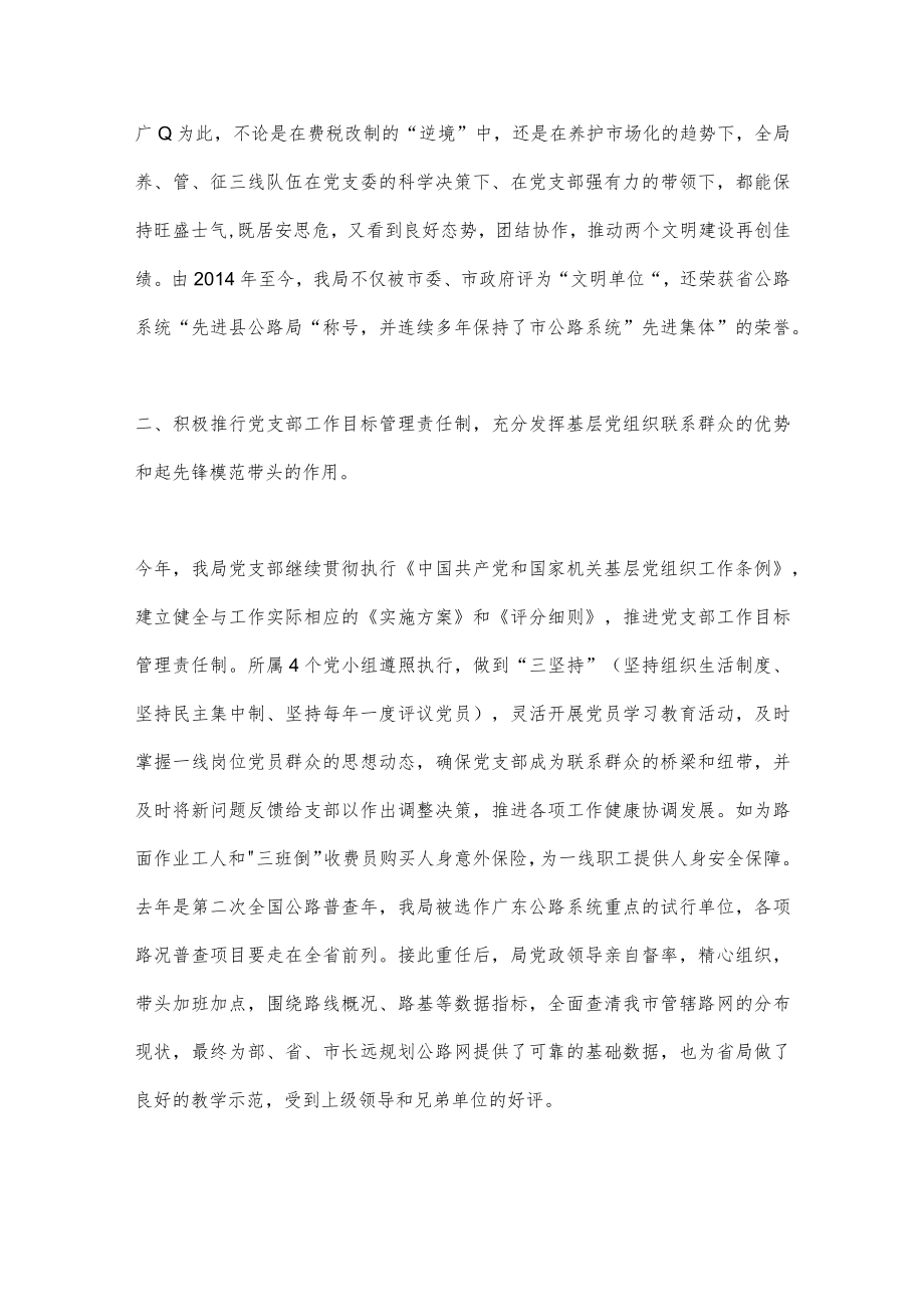 （5篇）申报先进集体事迹材料.docx_第2页