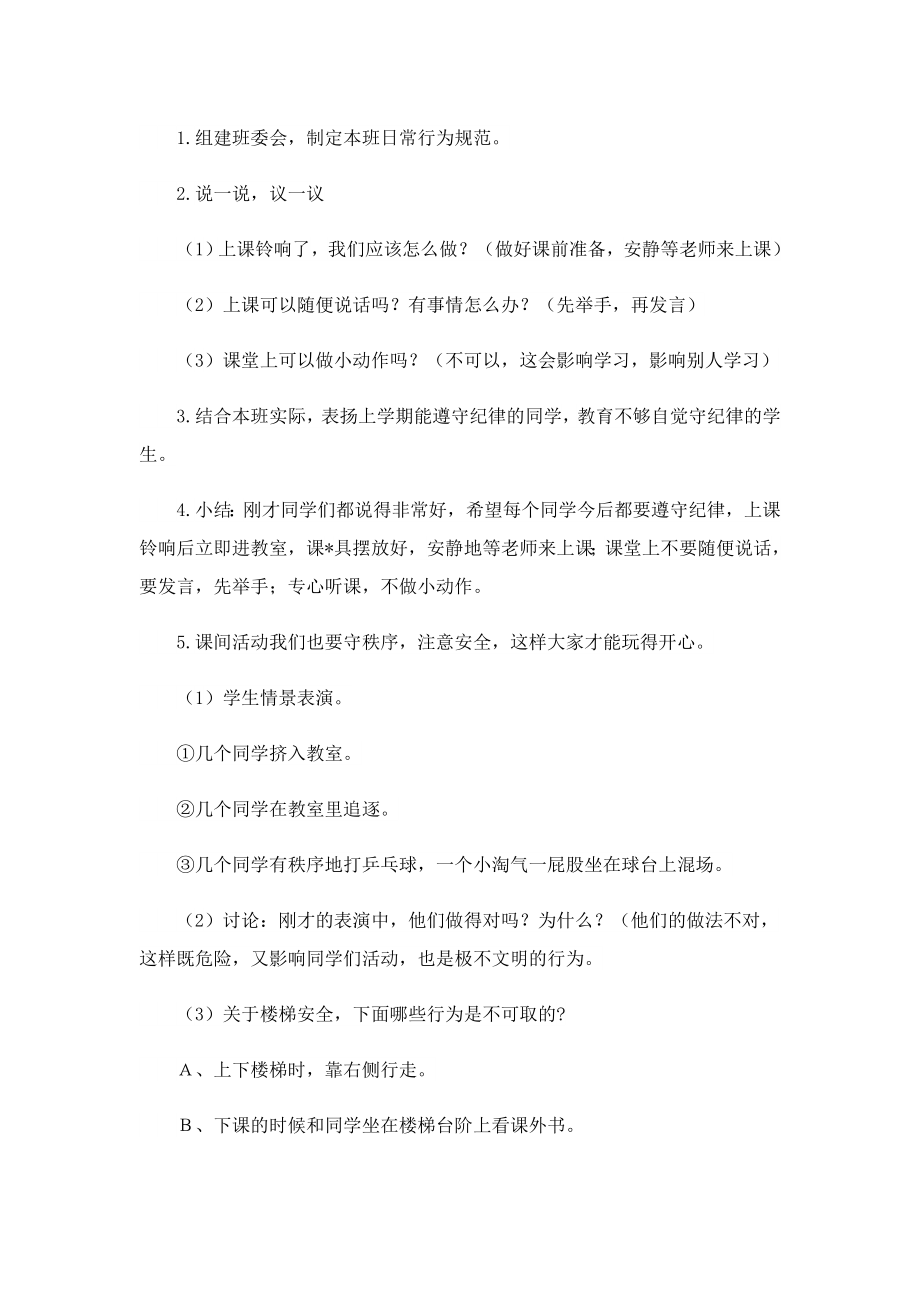 2023新学期主题教育班会方案.doc_第2页