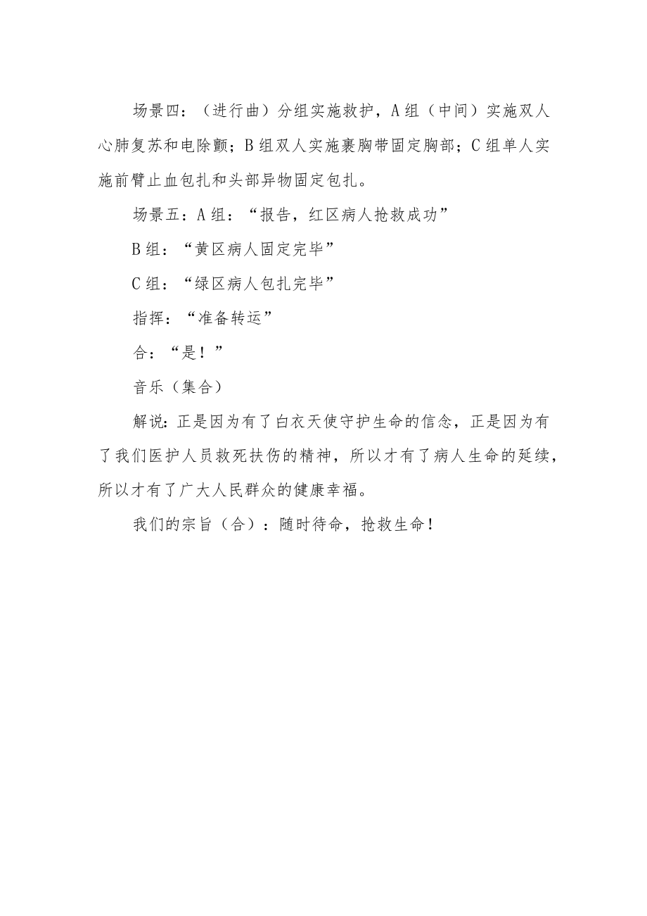 医院建筑施工现场应急救护演练脚本.docx_第2页