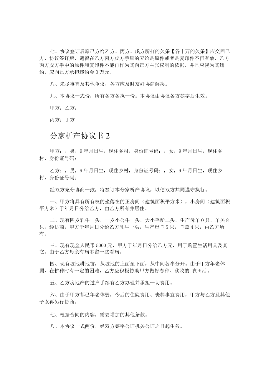 分家析产协议书.docx_第2页