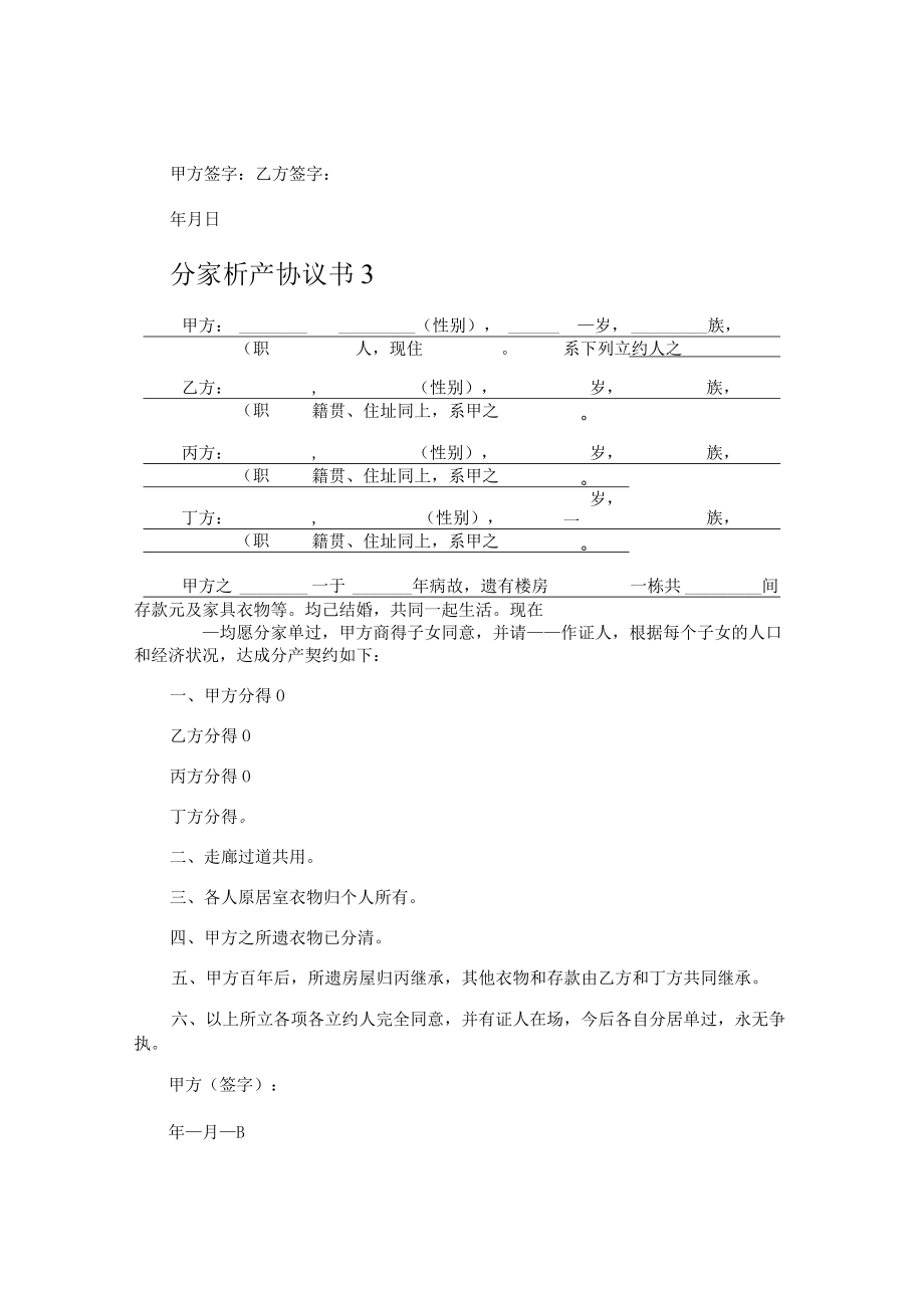 分家析产协议书.docx_第3页