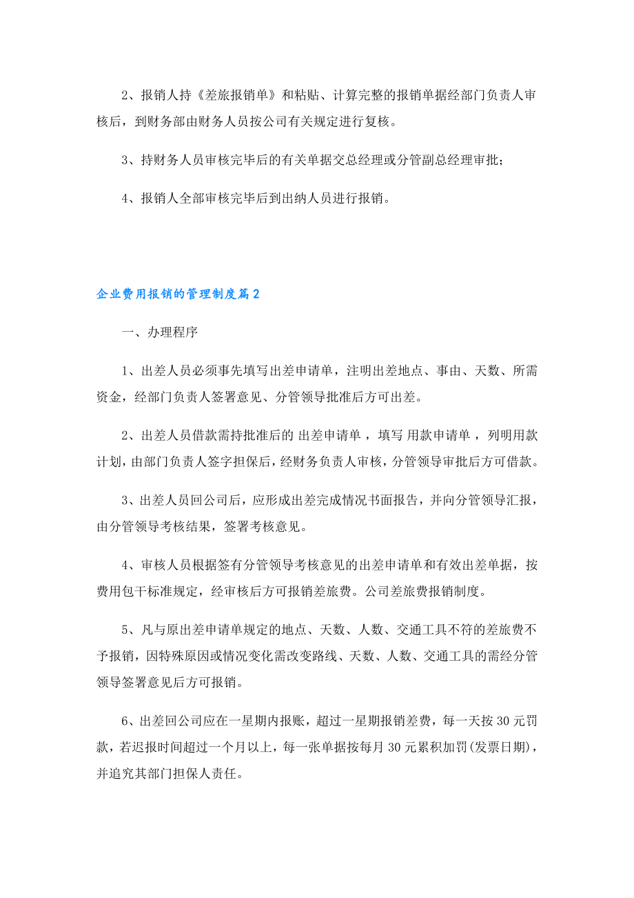 企业费用报销的管理制度.doc_第3页