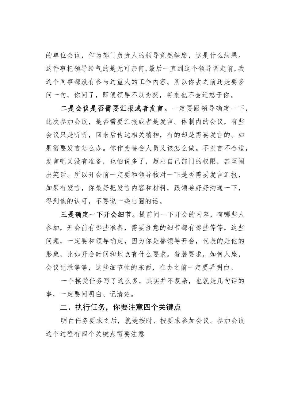 机关业务培训讲稿：“替领导开会”你会不会？.docx_第2页