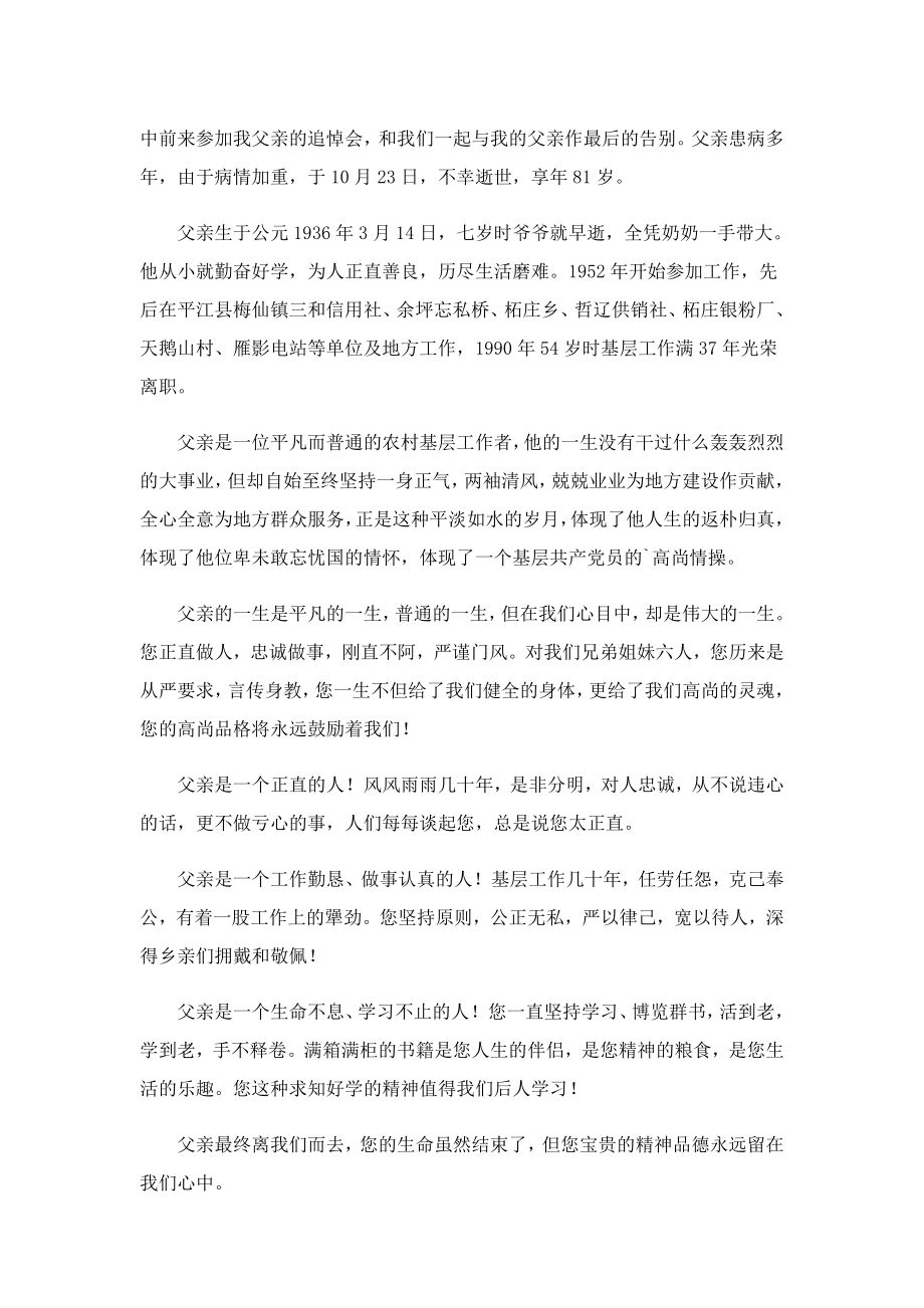 举办亲人追悼会的致辞发言.doc_第3页