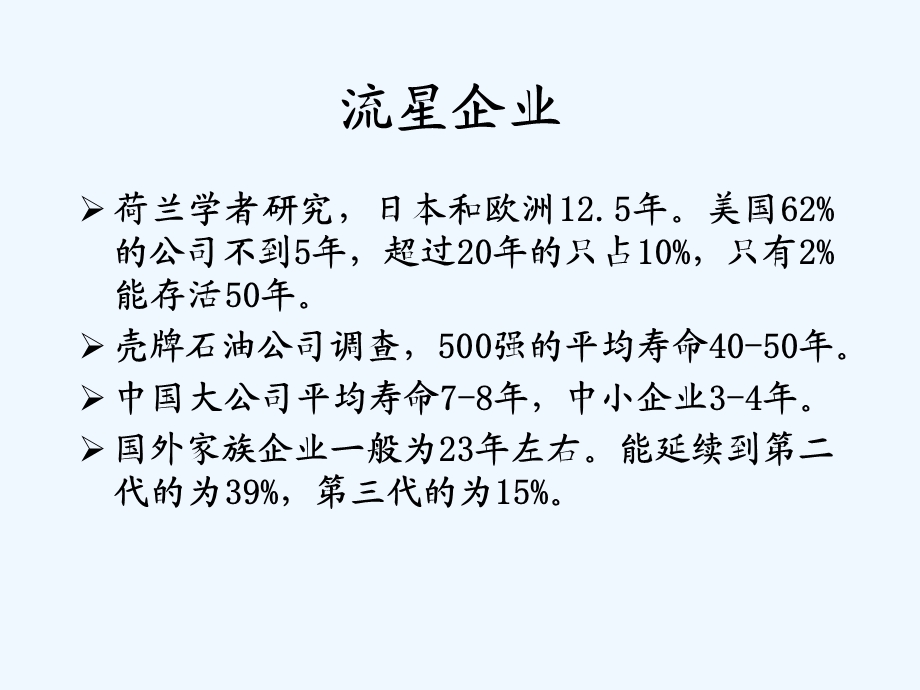 财务预警分析与财务风险管理.ppt_第2页