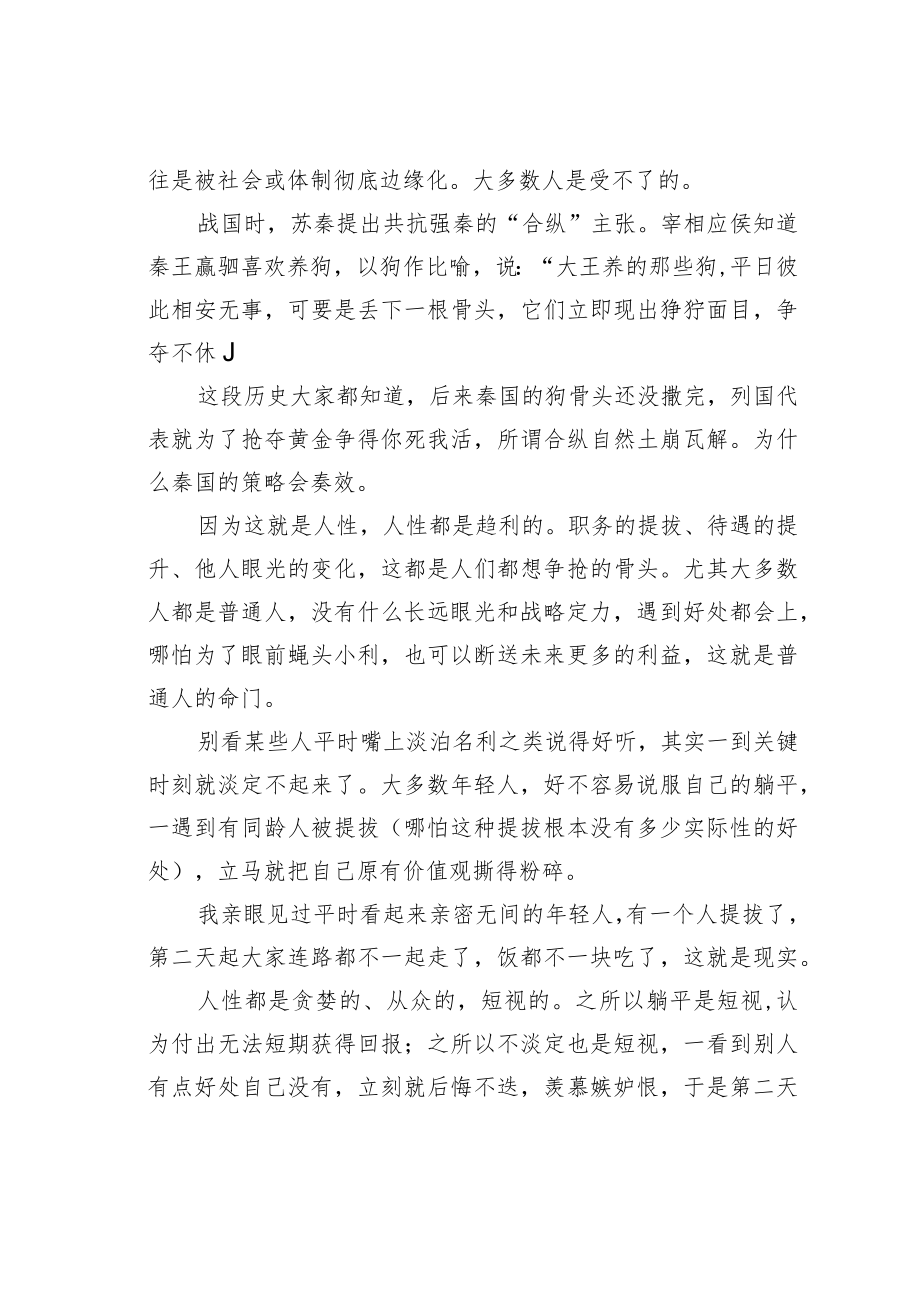 机关业务培训讲稿：体制内怎样才能既躺平又不被评为“躺平式干部”.docx_第2页