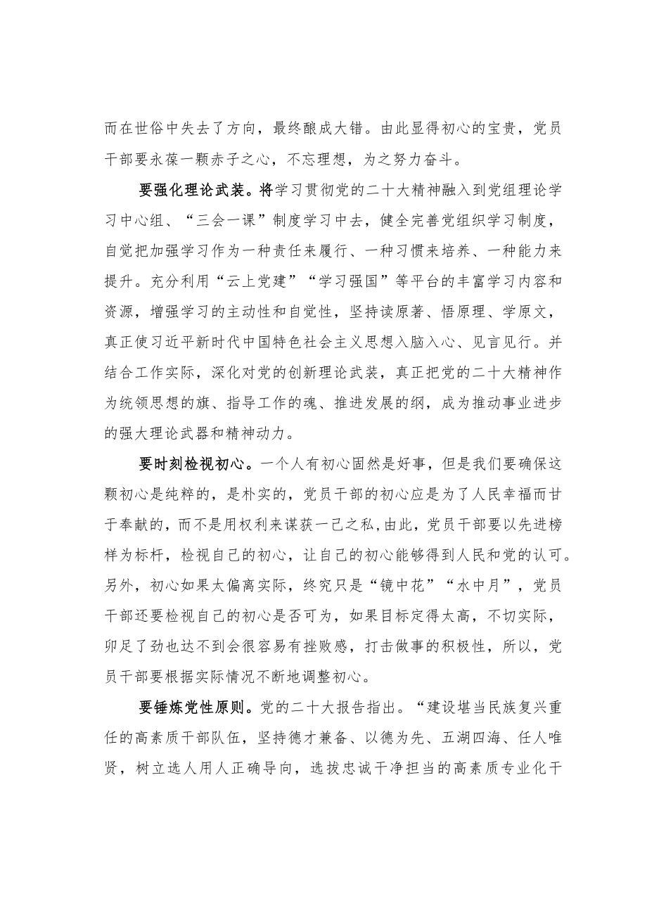 学习二十大精神研讨材料：牢记“三个务必”迈步新征程.docx_第2页