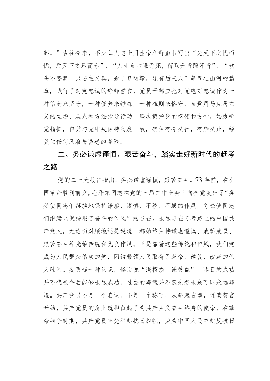 学习二十大精神研讨材料：牢记“三个务必”迈步新征程.docx_第3页