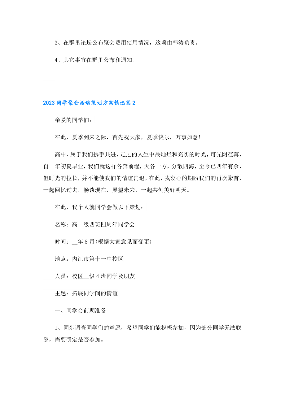 2023同学聚会活动策划方案.doc_第3页