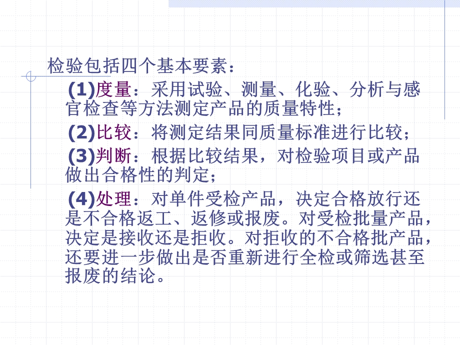 质量检验和抽样检验.ppt_第3页