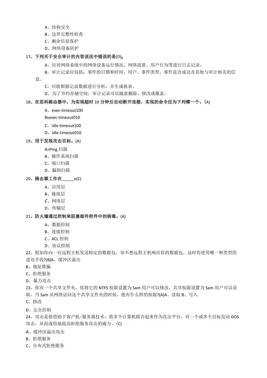 等保测评选择题.docx_第3页