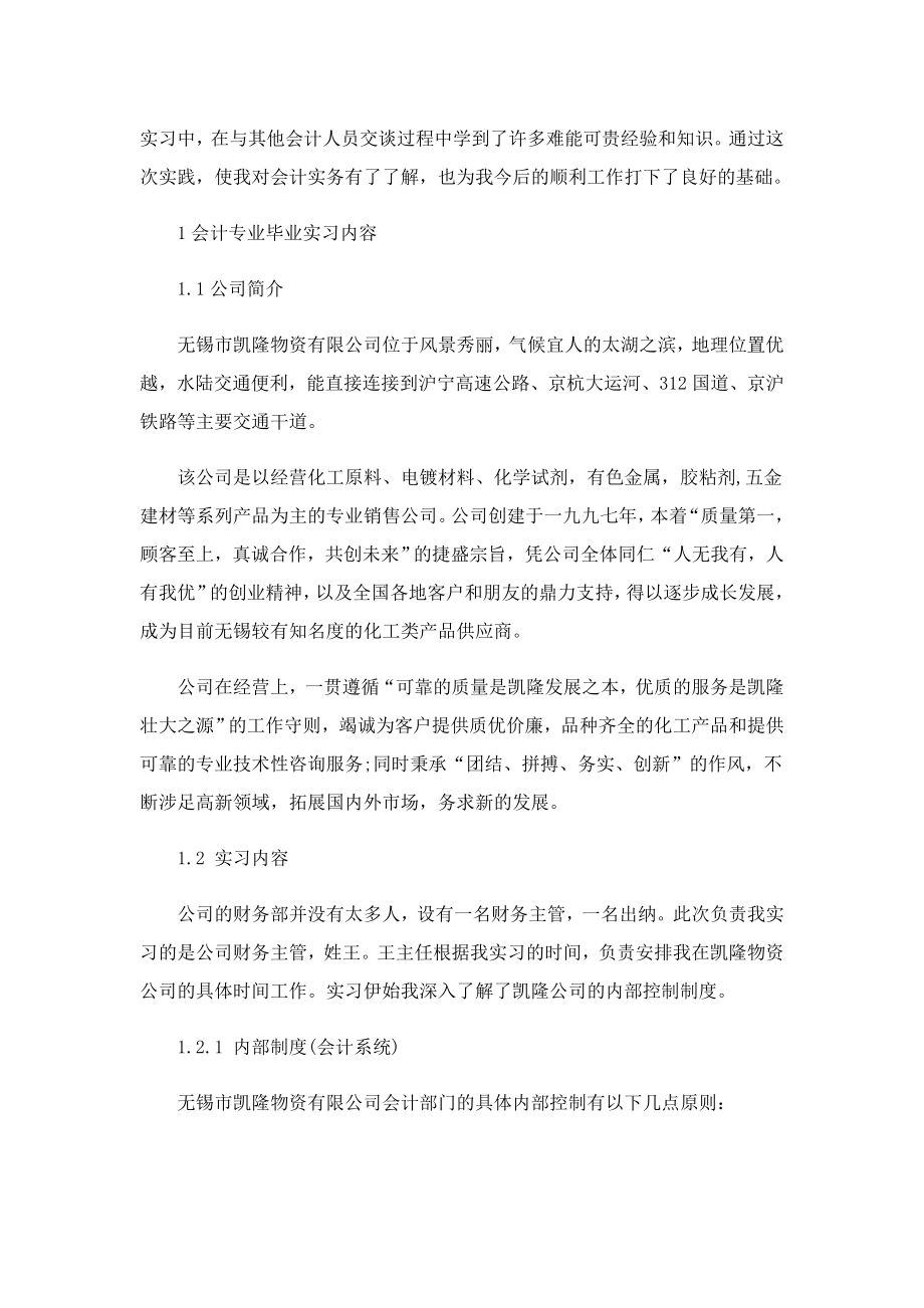 会计学毕业实习报告七篇通用.doc_第3页