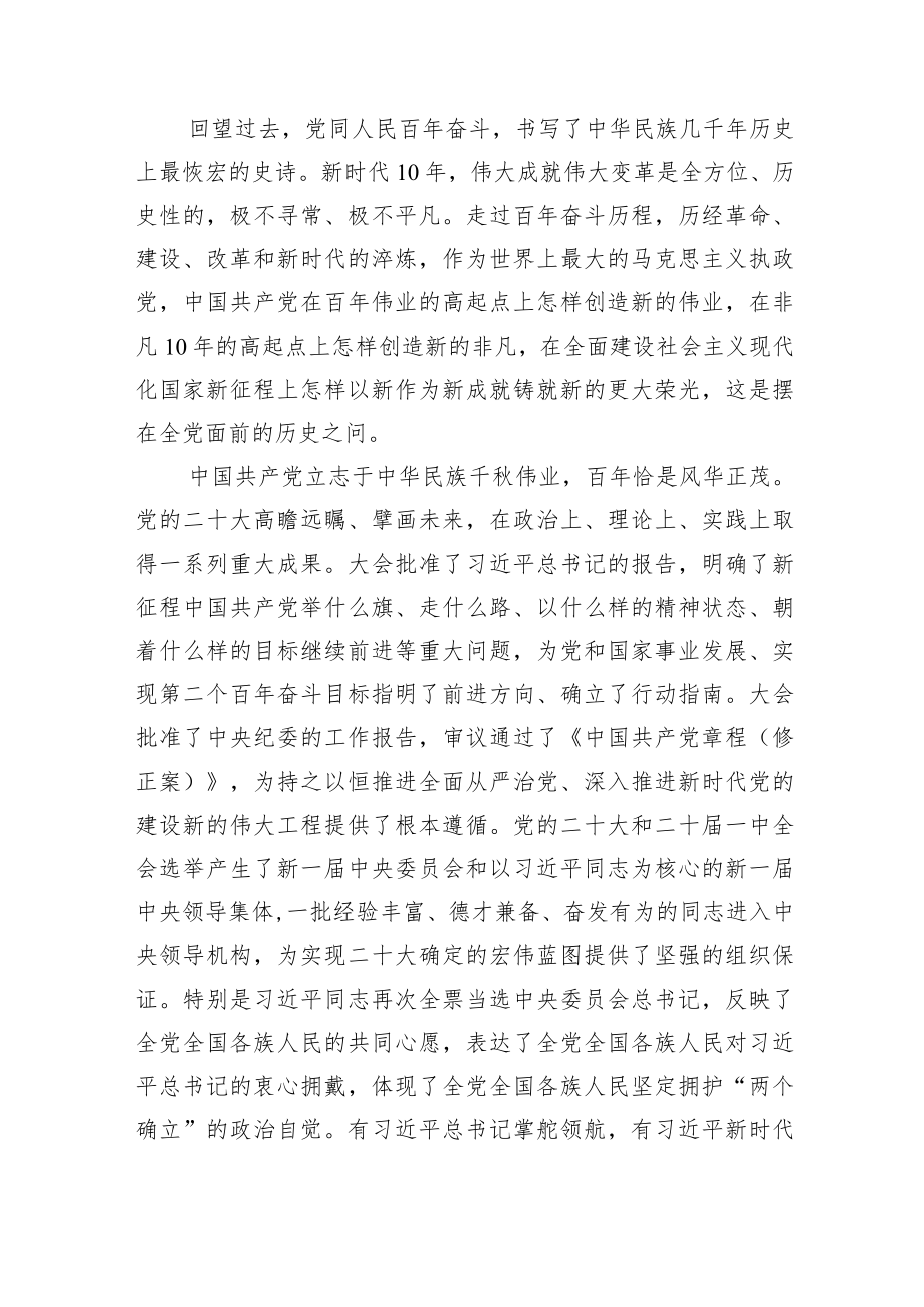 党的二十大精神宣讲材料 5篇.docx_第2页