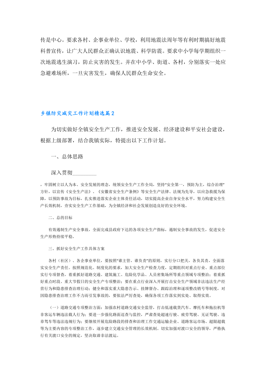 乡镇防灾减灾工作计划.doc_第2页