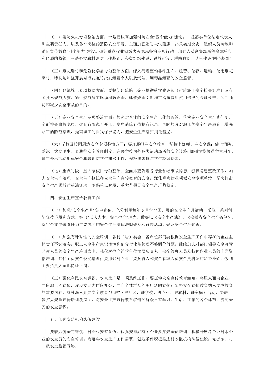 乡镇防灾减灾工作计划.doc_第3页