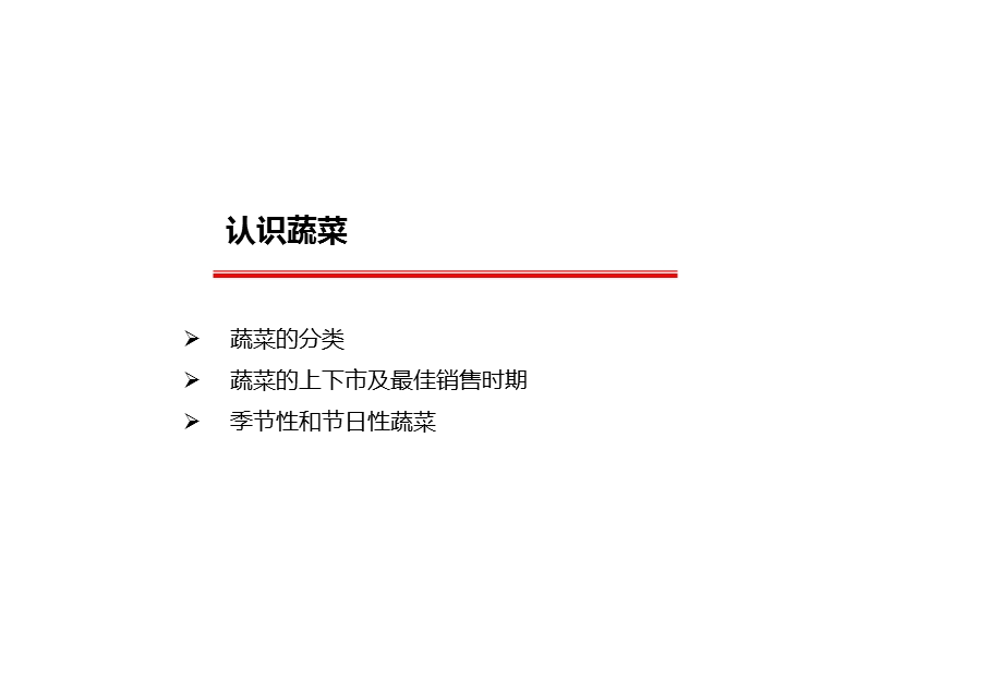 蔬菜培训资料.ppt_第2页