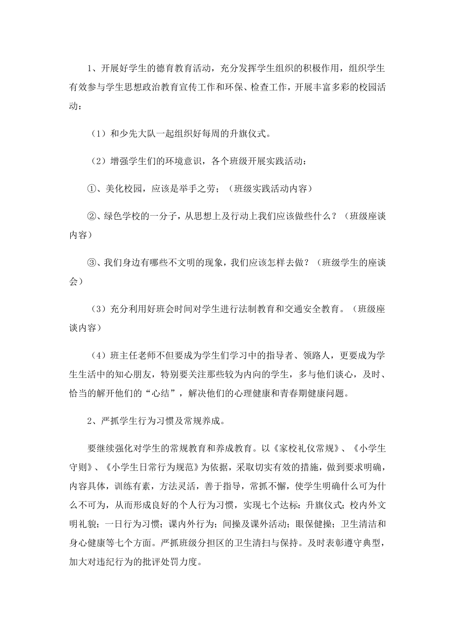 2023新学期德育工作计划最新文本.doc_第2页