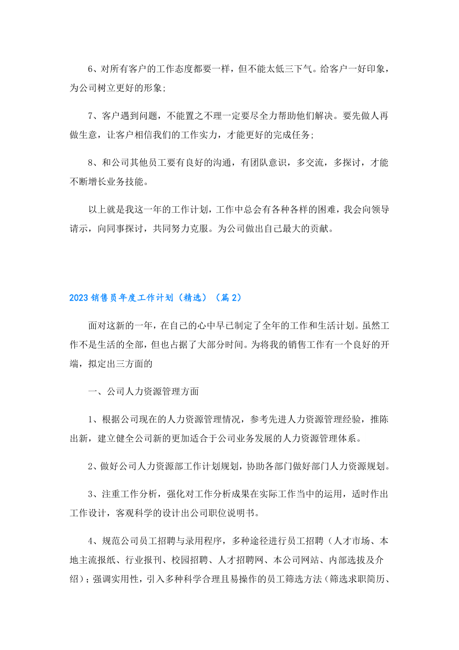 2023销售员工作计划（精选）.doc_第2页