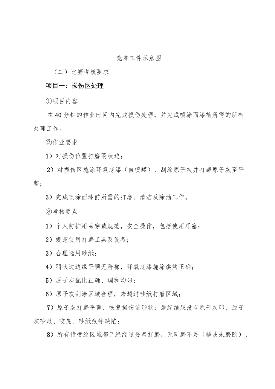 汽车维修喷漆项目技术文件.docx_第3页