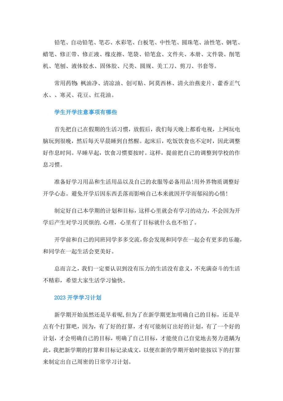 2023辽宁季开学时间表通知.doc_第2页