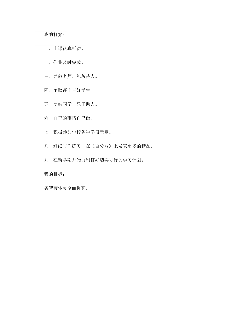 2023辽宁季开学时间表通知.doc_第3页