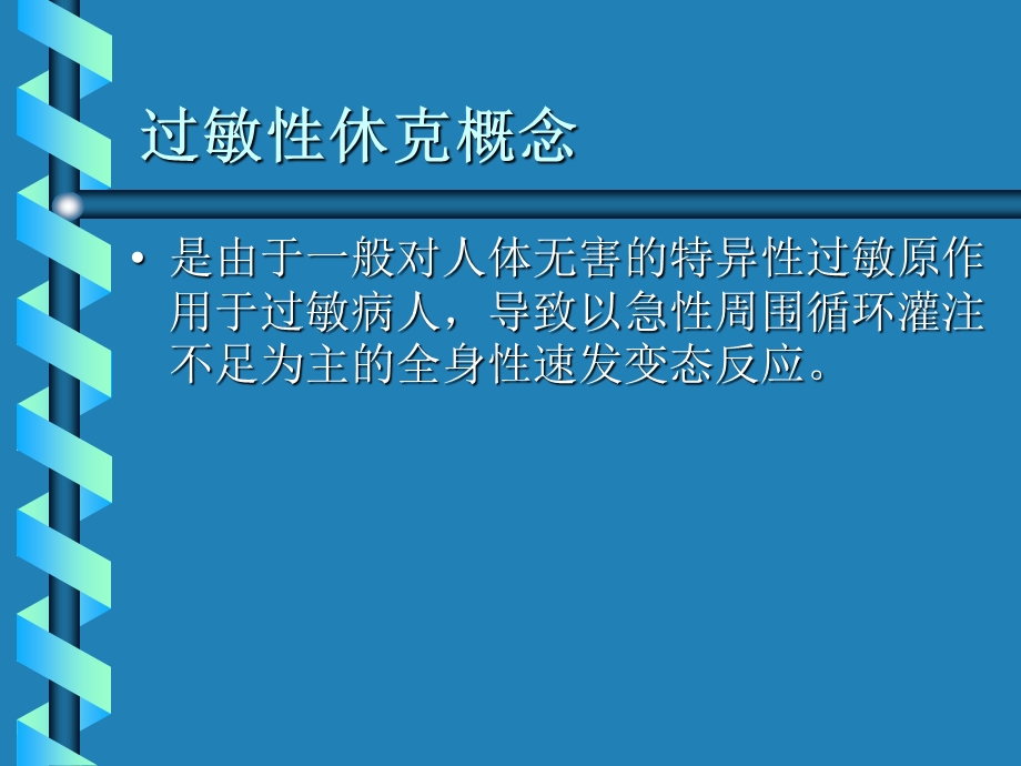 过敏性休克的急救及处理流程ppt.ppt_第2页