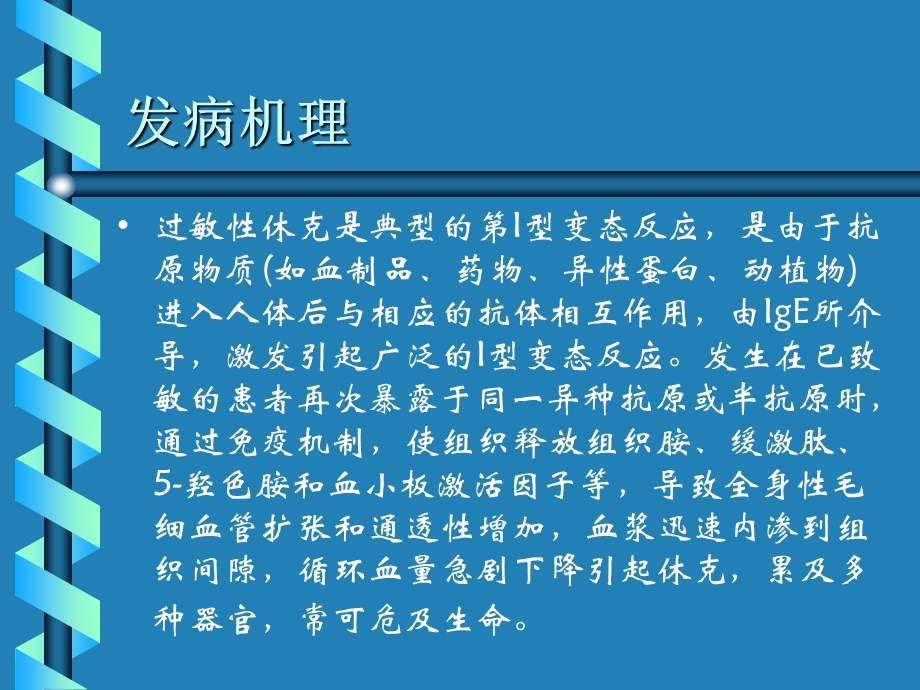 过敏性休克的急救及处理流程ppt.ppt_第3页