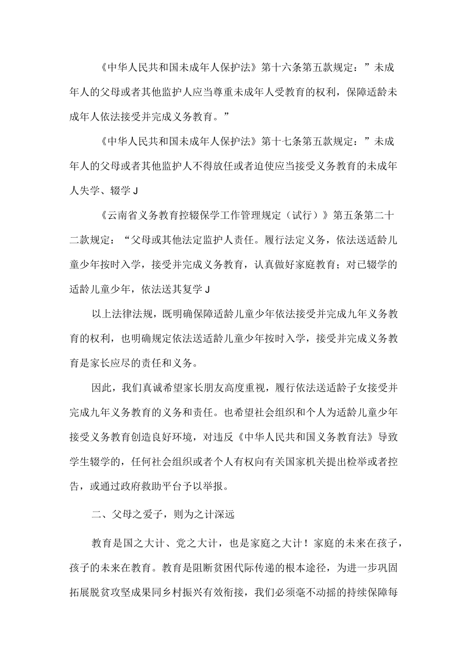 教育体育局控辍保学工作致学生家长的一封信.docx_第2页