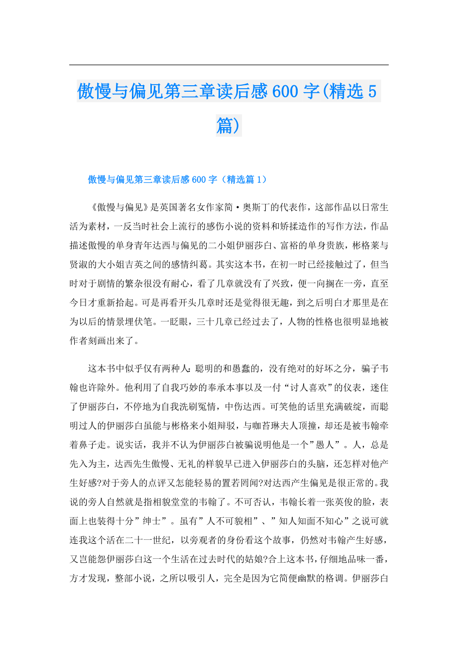 傲慢与偏见第三章读后感600字(精选5篇).doc_第1页