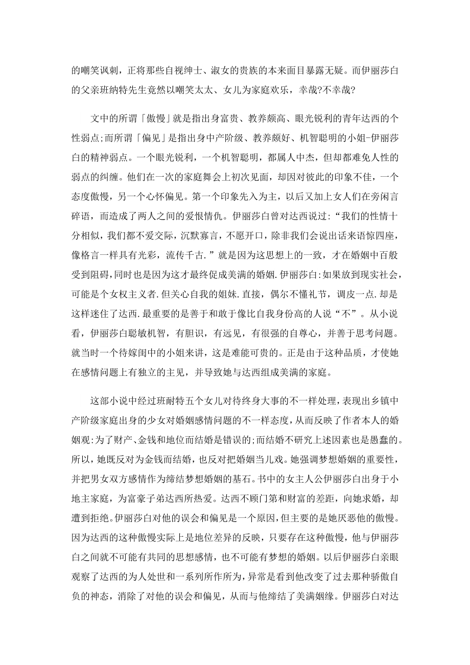 傲慢与偏见第三章读后感600字(精选5篇).doc_第2页