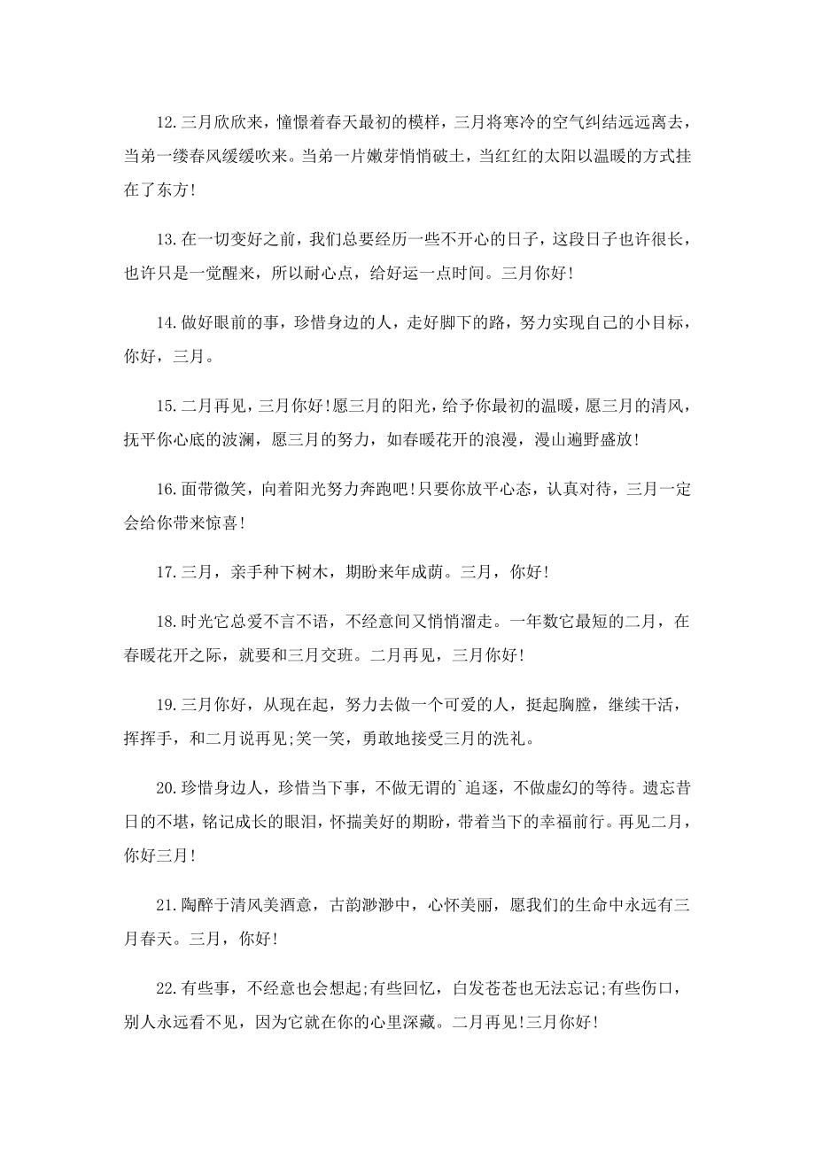 你好三月暖心文案（160句）.doc_第2页