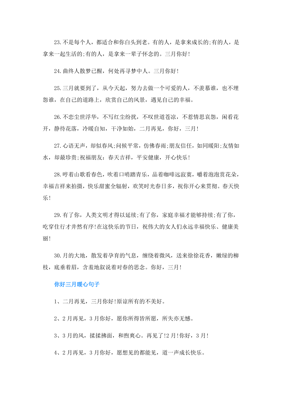 你好三月暖心文案（160句）.doc_第3页