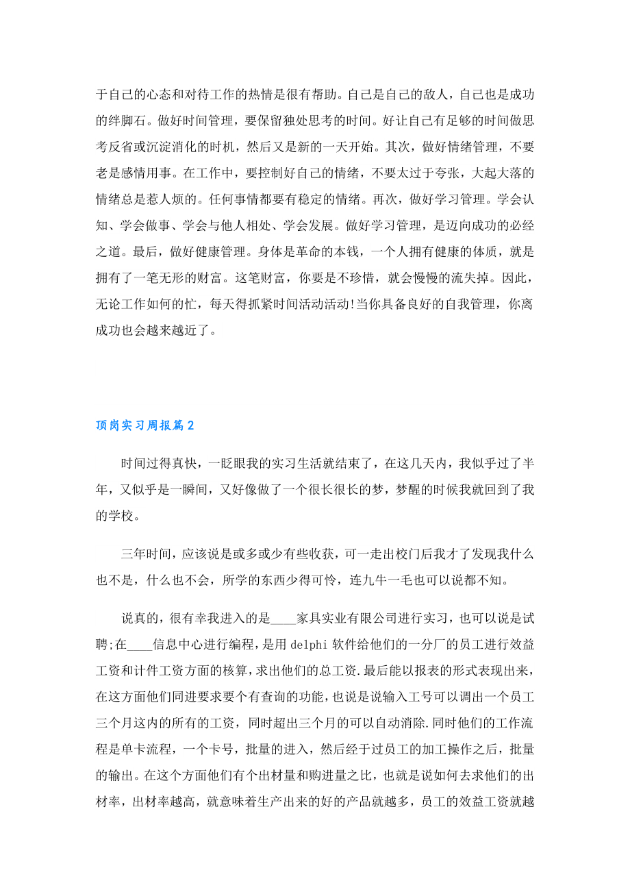 java顶岗实习周报大全9篇.doc_第2页